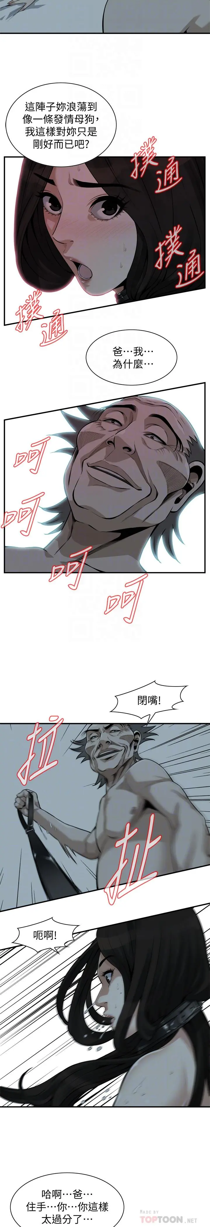 偷窥（全集无删减） 第205话(第3季)-胜春吹起反击的号角 第4页