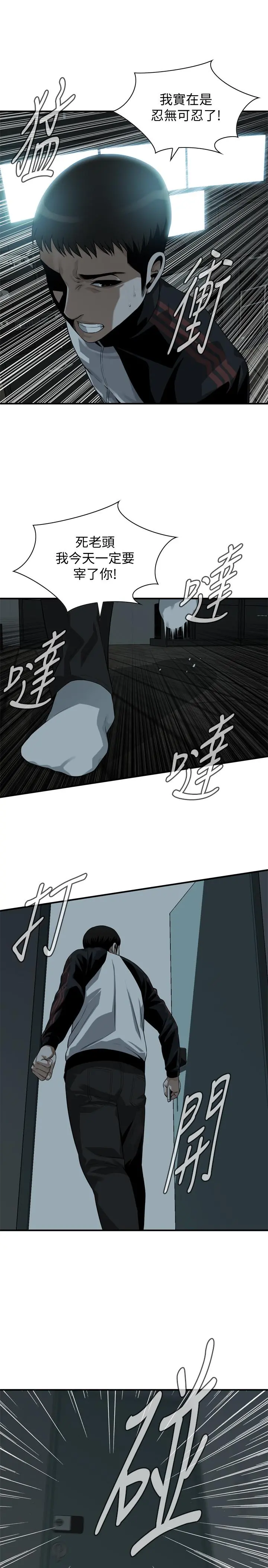 偷窥（全集无删减） 第205话(第3季)-胜春吹起反击的号角 第9页