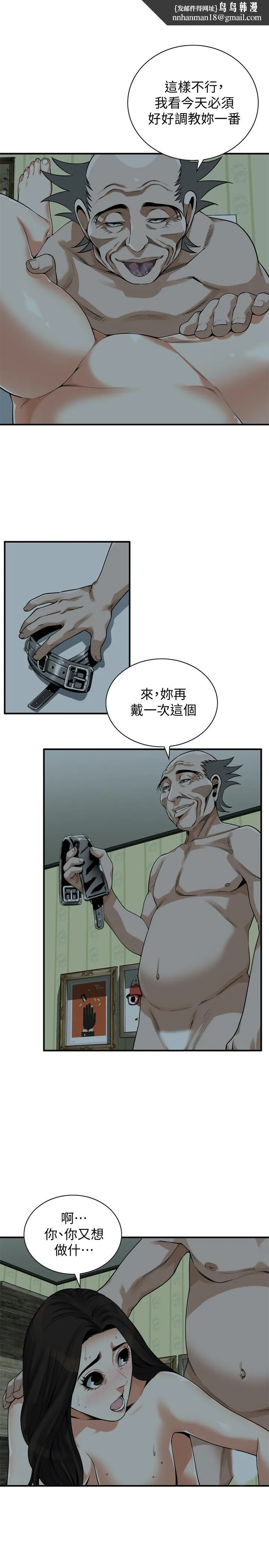 偷窥（全集无删减） 第205话(第3季)-胜春吹起反击的号角 第1页