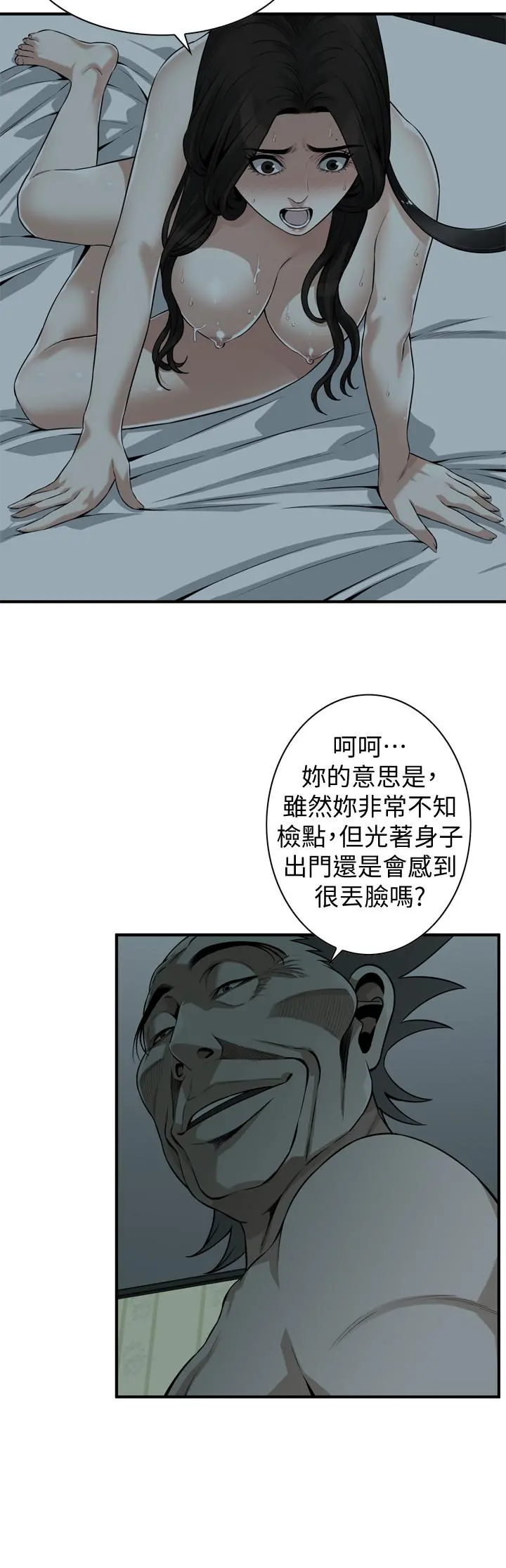 偷窥（全集无删减） 第205话(第3季)-胜春吹起反击的号角 第5页