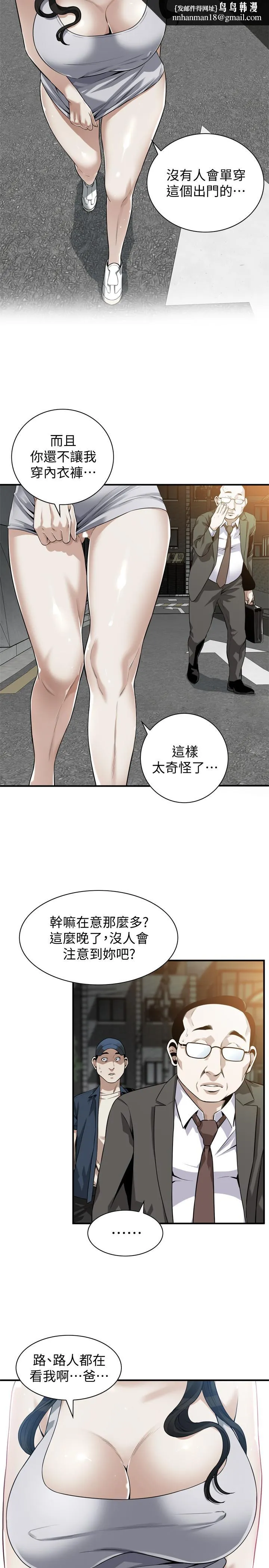 偷窥（全集无删减） 第205话(第3季)-胜春吹起反击的号角 第13页