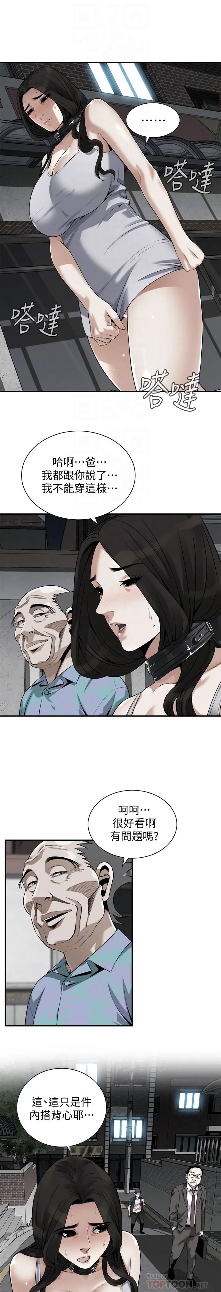 偷窥（全集无删减） 第205话(第3季)-胜春吹起反击的号角 第12页