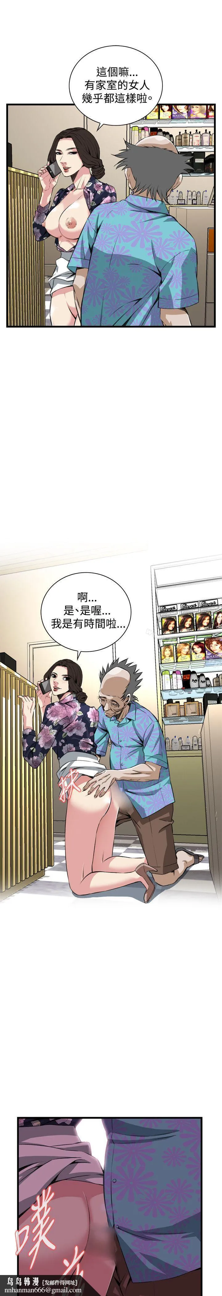 偷窥（全集无删减） 第74话 第15页