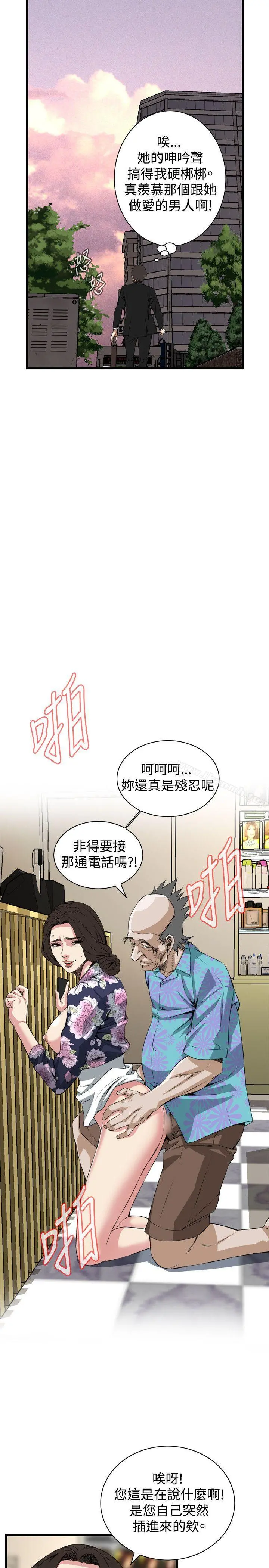 偷窥（全集无删减） 第74话 第19页