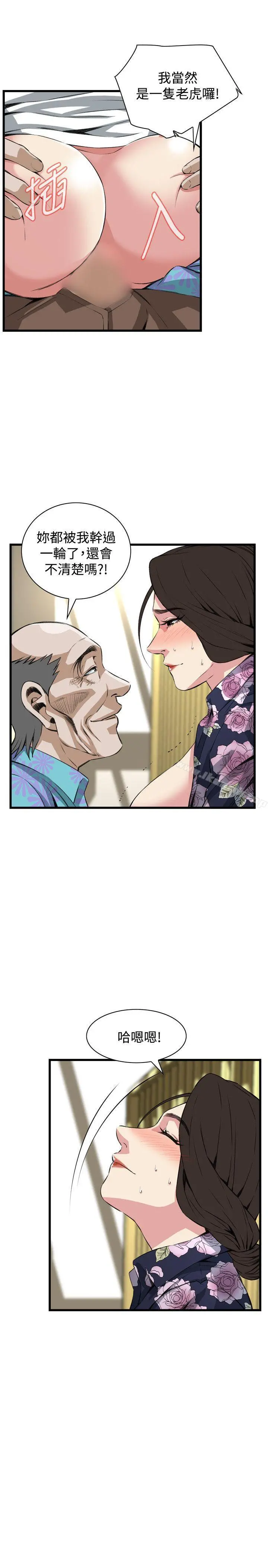 偷窥（全集无删减） 第74话 第9页