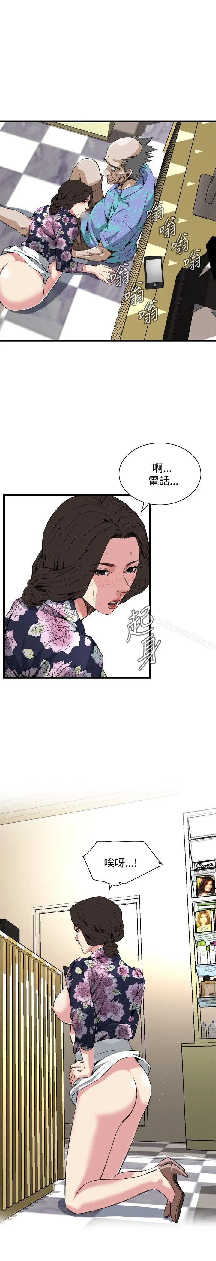 偷窥（全集无删减） 第74话 第13页