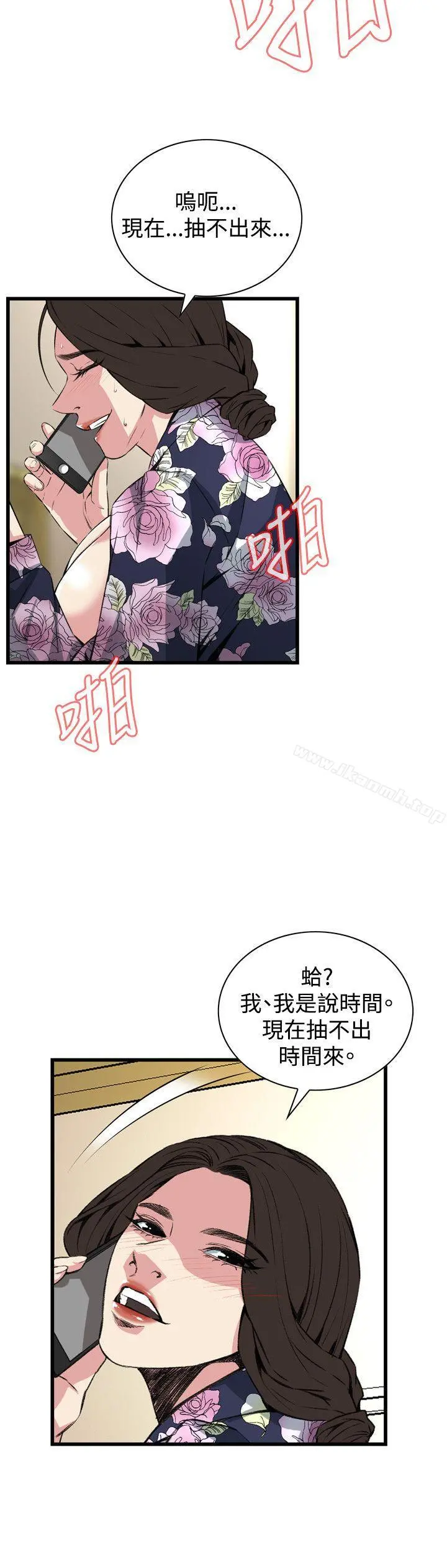 偷窥（全集无删减） 第74话 第17页