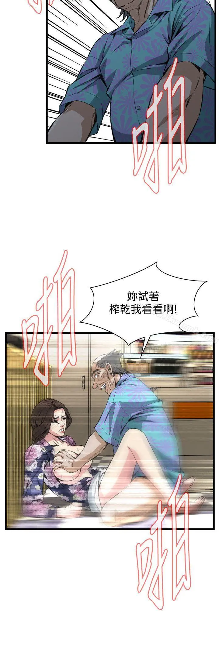偷窥（全集无删减） 第74话 第5页