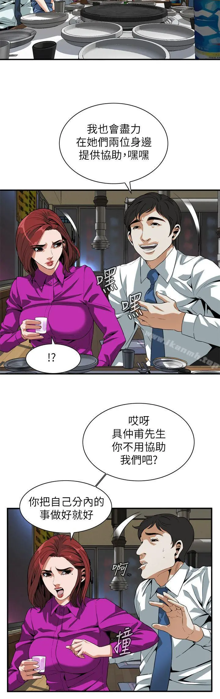 偷窥（全集无删减） 第134话-琇爱，我们互相坦率一点吧 第5页