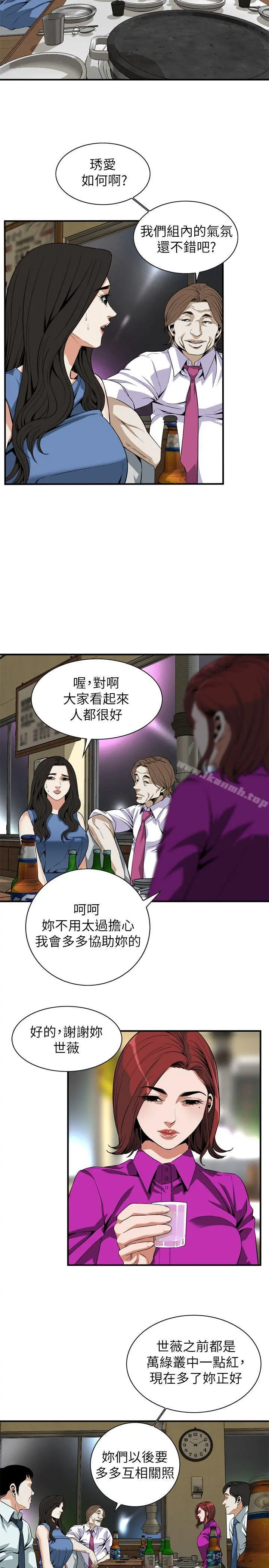 偷窥（全集无删减） 第134话-琇爱，我们互相坦率一点吧 第4页