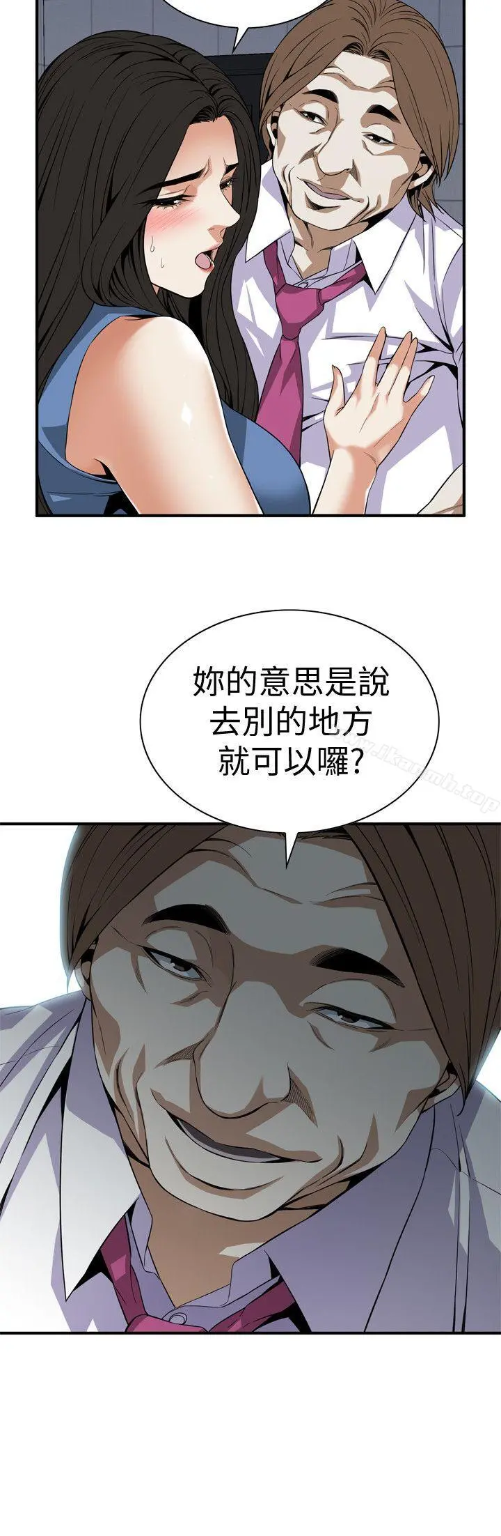 偷窥（全集无删减） 第134话-琇爱，我们互相坦率一点吧 第23页