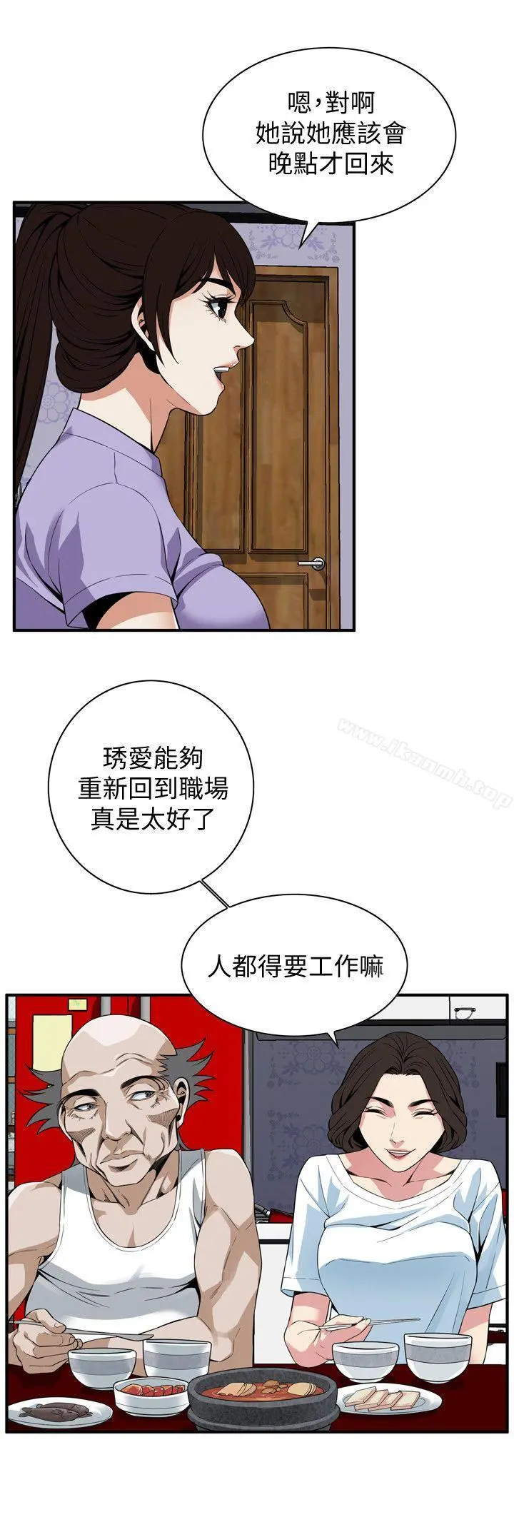 偷窥（全集无删减） 第134话-琇爱，我们互相坦率一点吧 第8页