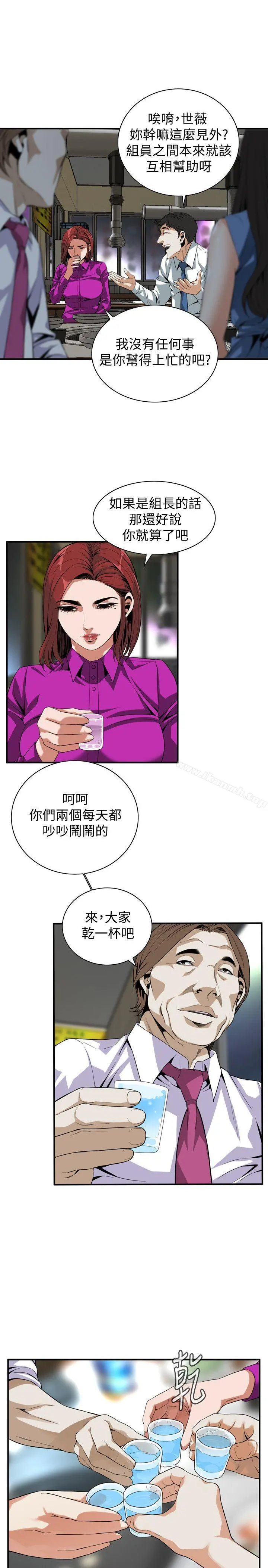 偷窥（全集无删减） 第134话-琇爱，我们互相坦率一点吧 第6页