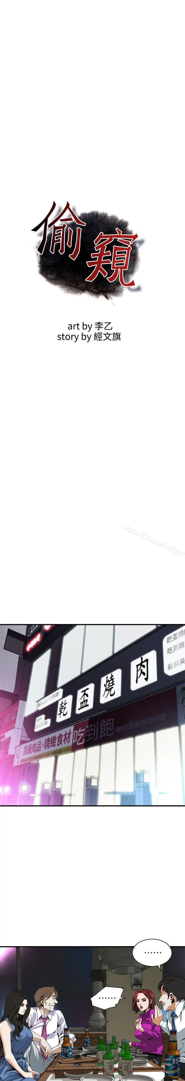 偷窥（全集无删减） 第134话-琇爱，我们互相坦率一点吧 第3页