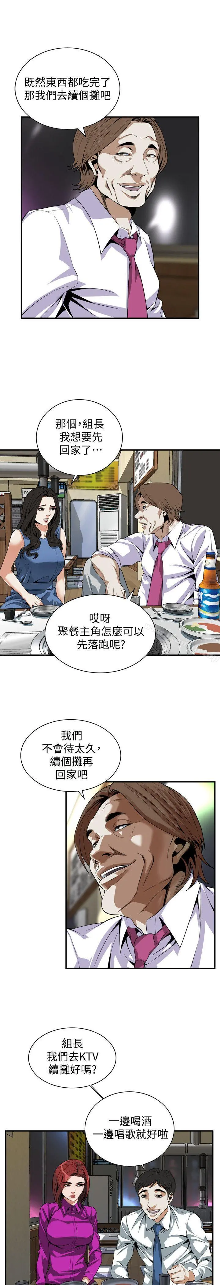 偷窥（全集无删减） 第134话-琇爱，我们互相坦率一点吧 第10页