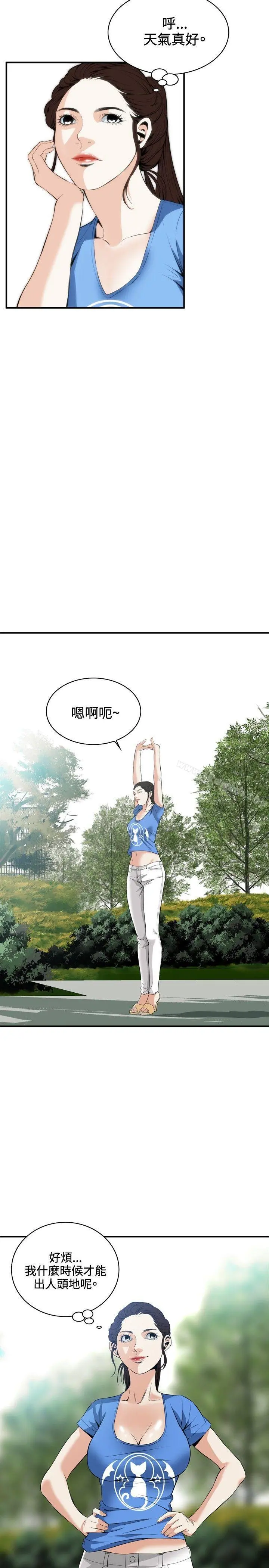 偷窥（全集无删减） 第31话 第23页
