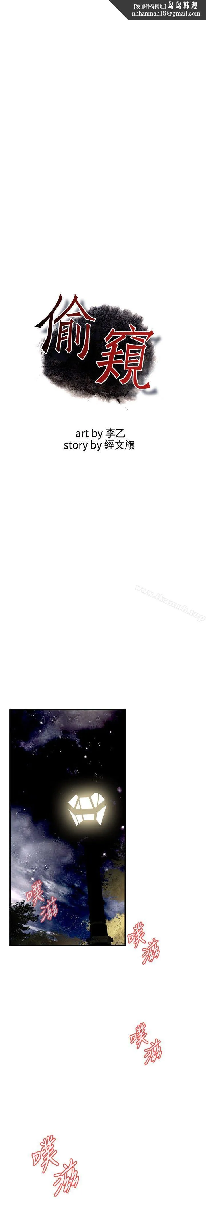 偷窥（全集无删减） 第31话 第1页