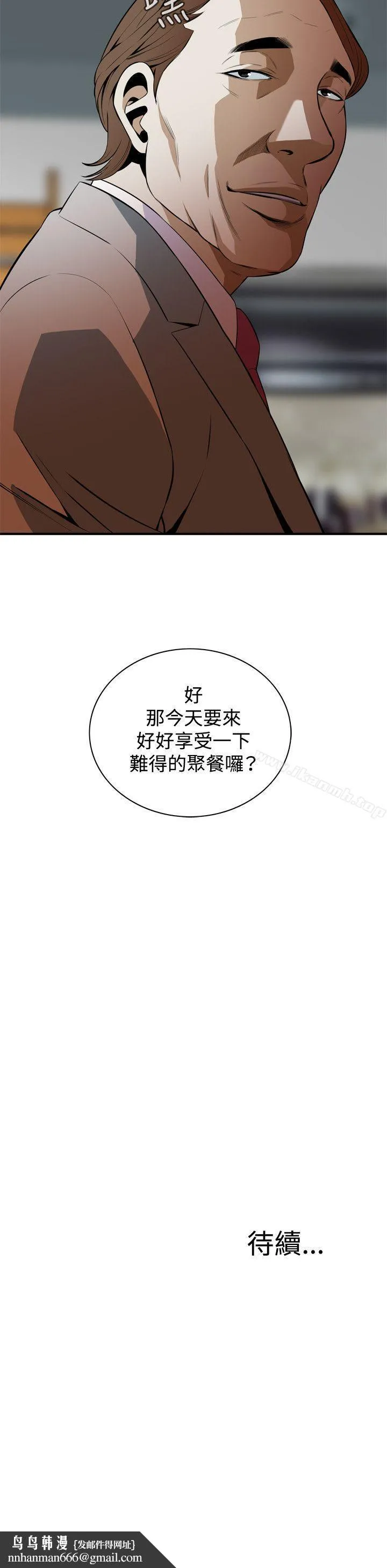 偷窥（全集无删减） 第31话 第30页
