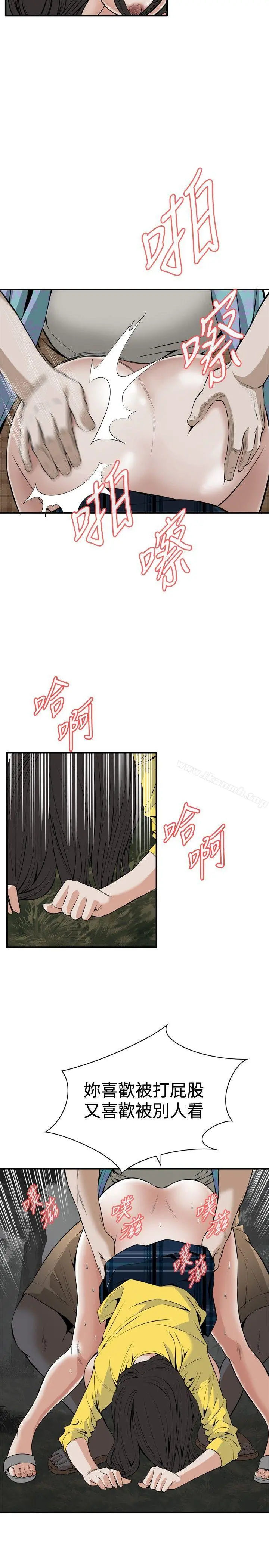 偷窥（全集无删减） 第31话 第8页