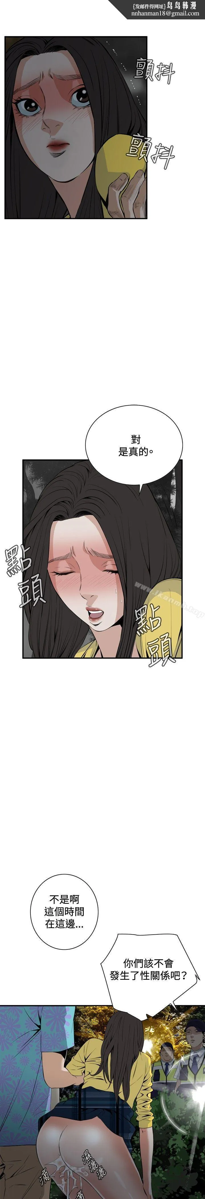 偷窥（全集无删减） 第31话 第16页