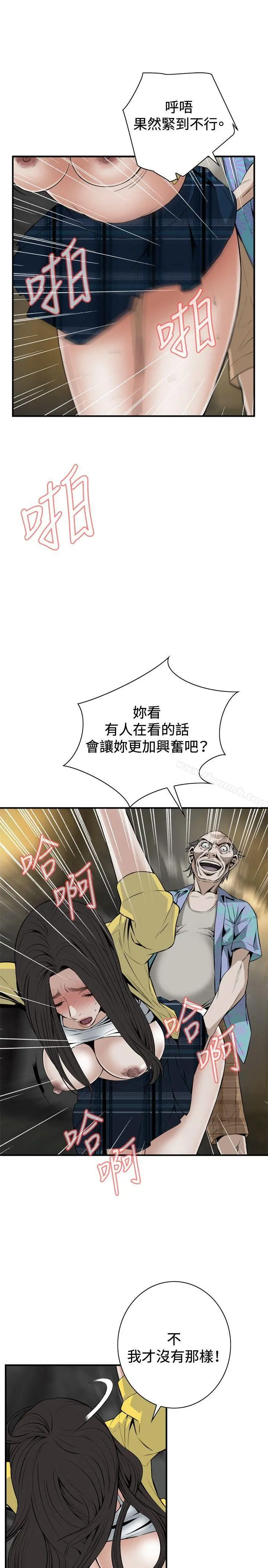 偷窥（全集无删减） 第31话 第7页