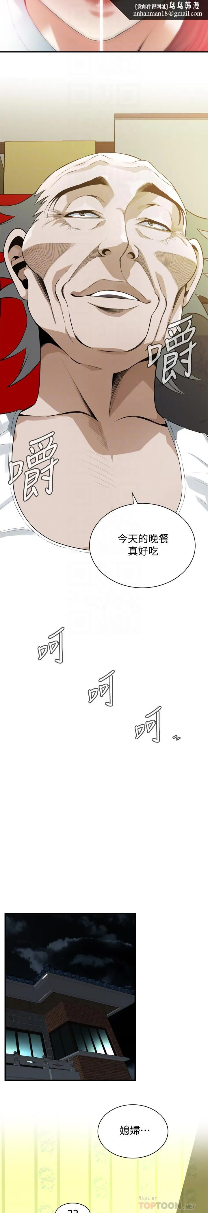 偷窥（全集无删减） 第188话<第3季>-我知道你还想要 第14页