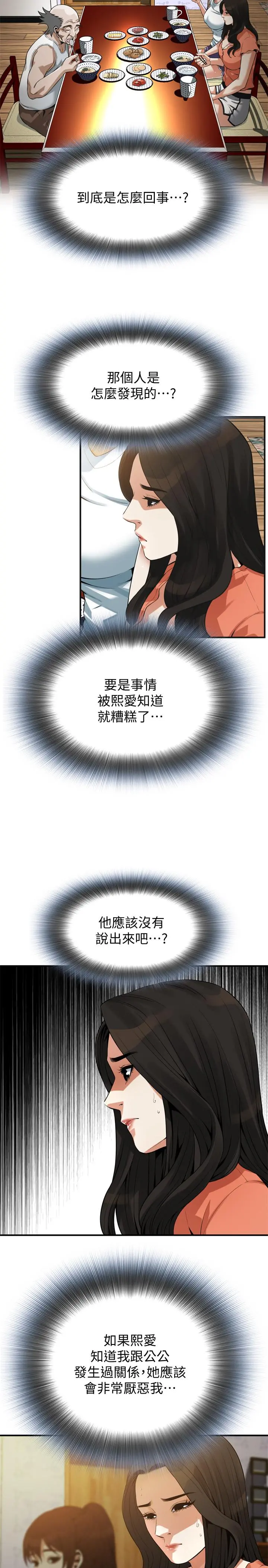 偷窥（全集无删减） 第188话<第3季>-我知道你还想要 第11页