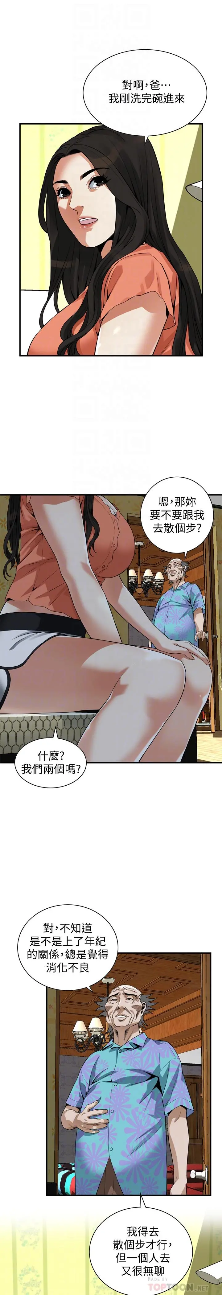 偷窥（全集无删减） 第188话<第3季>-我知道你还想要 第16页