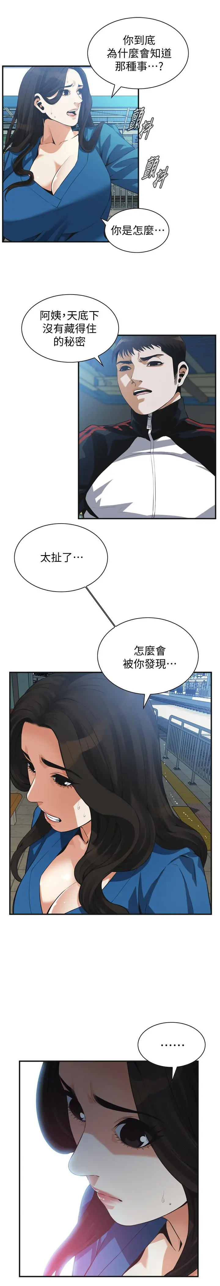 偷窥（全集无删减） 第188话<第3季>-我知道你还想要 第7页