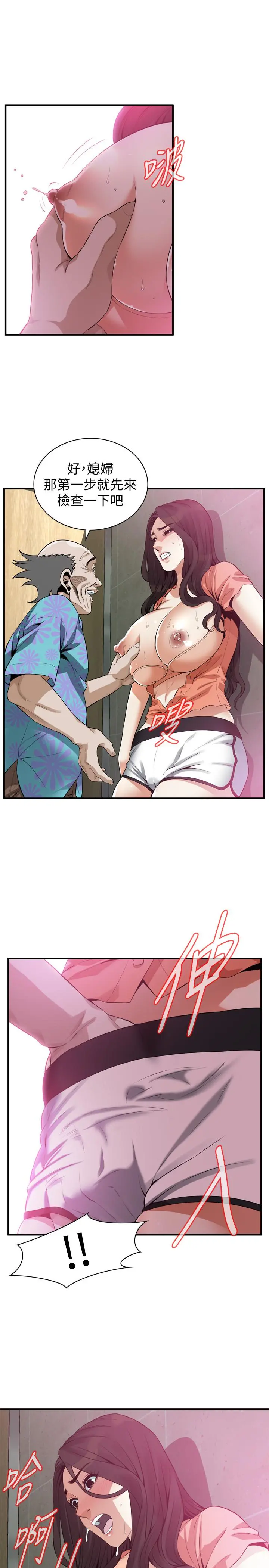 偷窥（全集无删减） 第188话<第3季>-我知道你还想要 第25页
