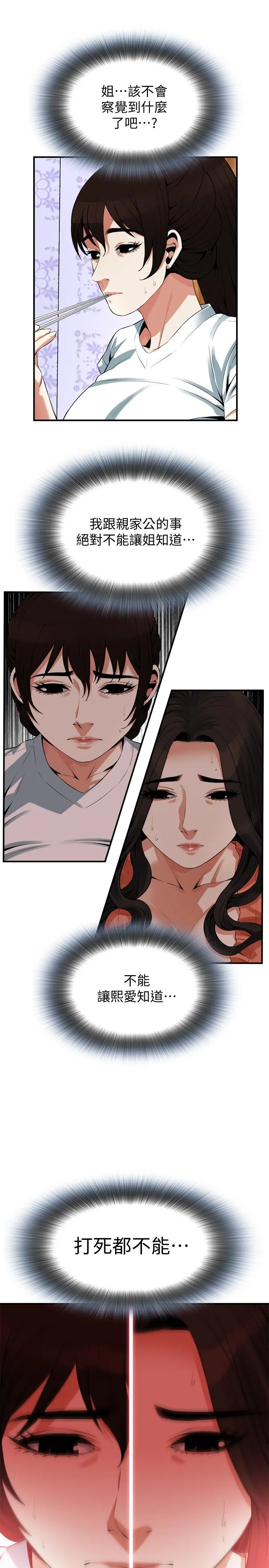 偷窥（全集无删减） 第188话<第3季>-我知道你还想要 第13页
