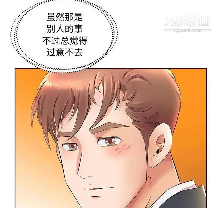 假戏真做 第24话 第23页