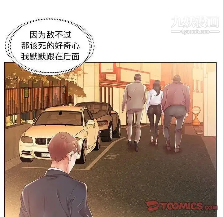 假戏真做 第24话 第26页