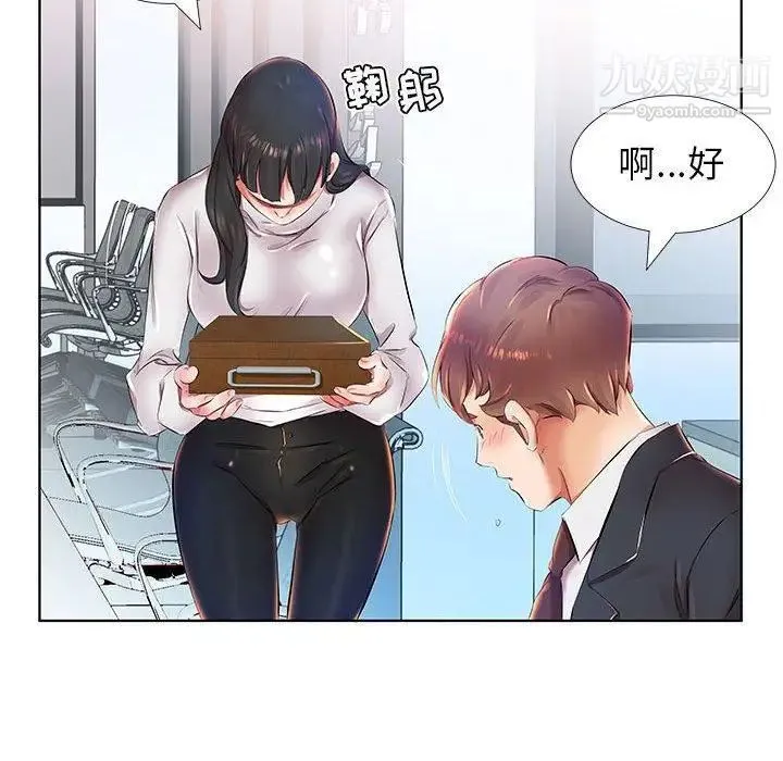 假戏真做 第24话 第12页