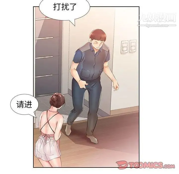 假戏真做 第24话 第82页