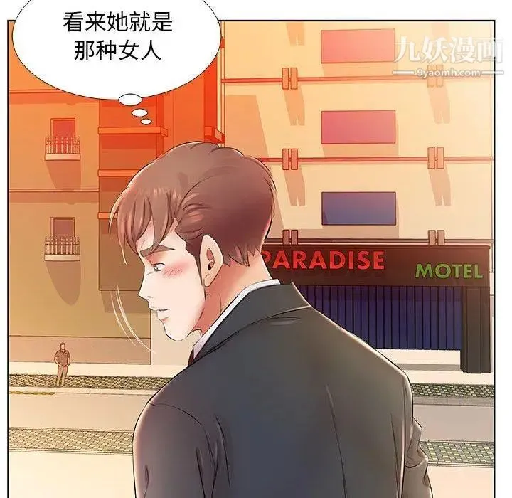 假戏真做 第24话 第32页