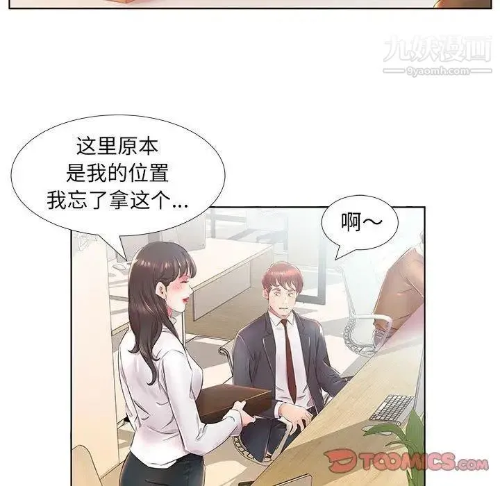 假戏真做 第24话 第10页