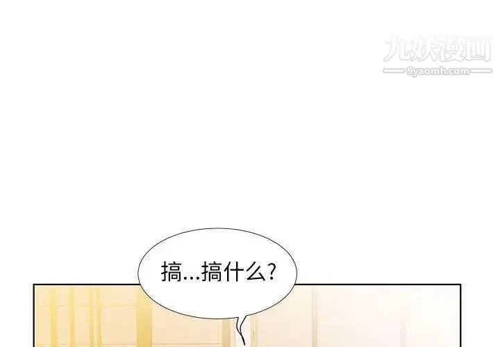 假戏真做 第24话 第4页