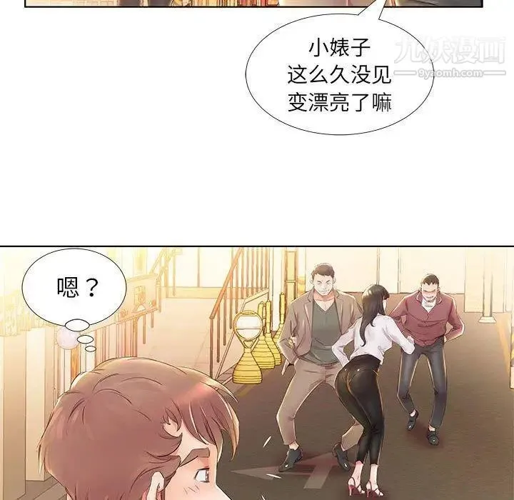假戏真做 第24话 第20页