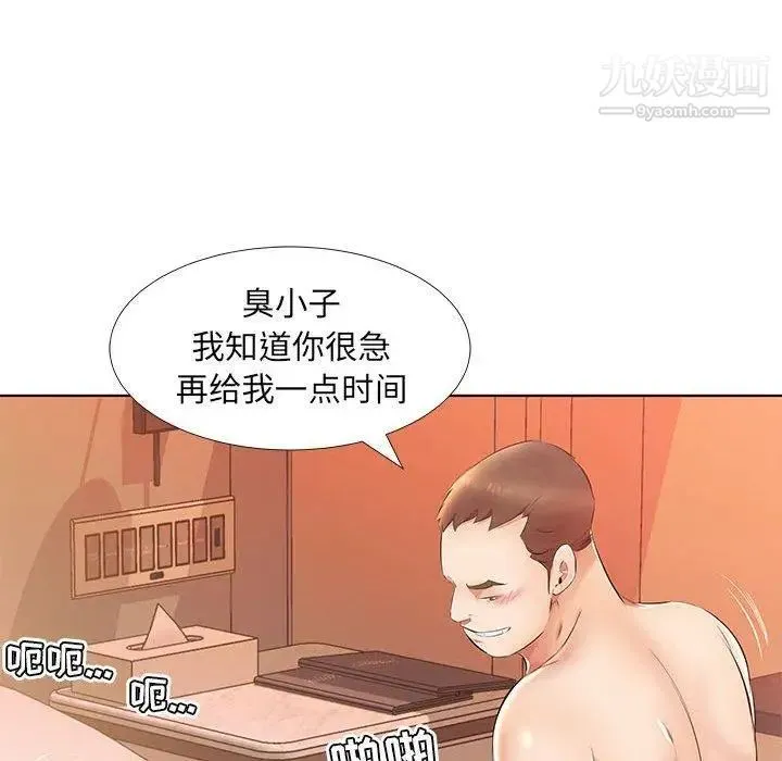 假戏真做 第24话 第63页