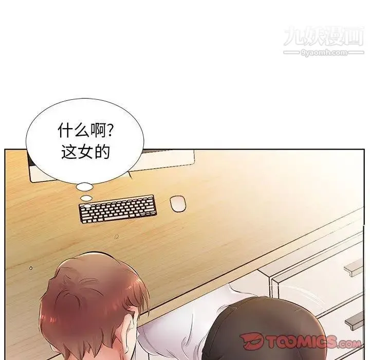 假戏真做 第24话 第6页