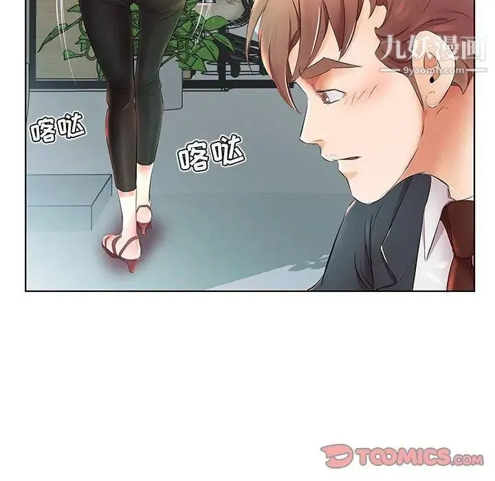 假戏真做 第24话 第14页