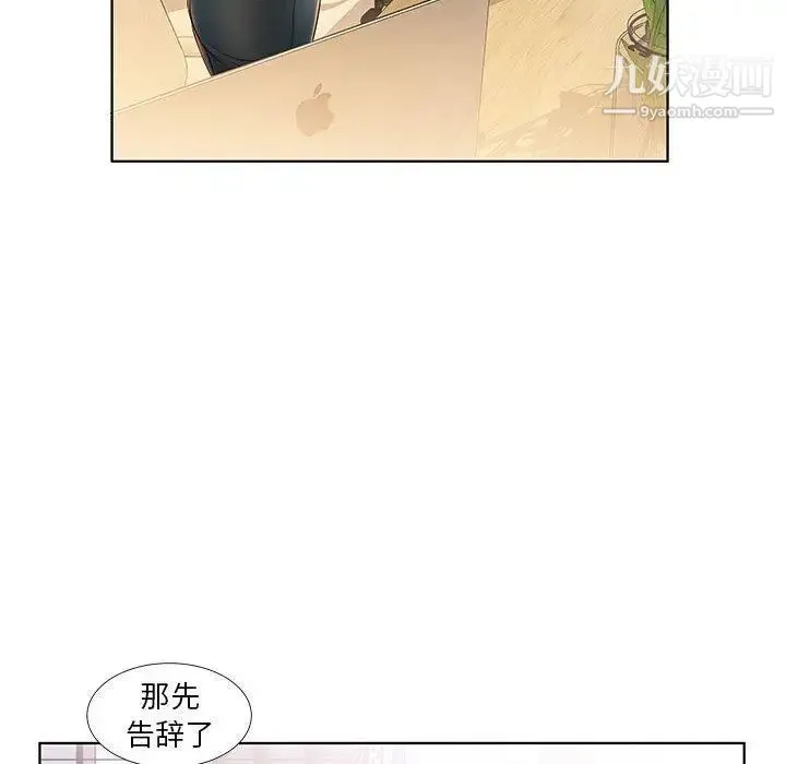 假戏真做 第24话 第11页