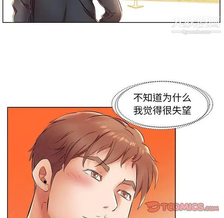 假戏真做 第24话 第30页