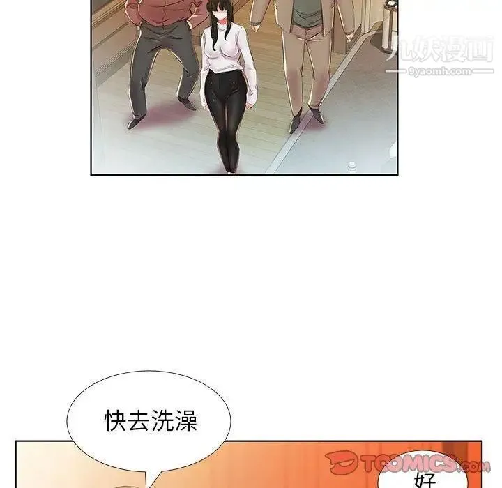 假戏真做 第24话 第34页