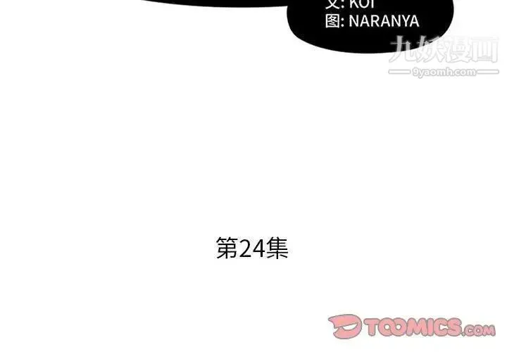 假戏真做 第24话 第2页