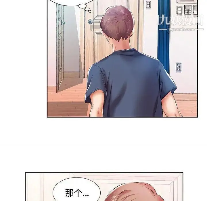 假戏真做 第9话 第55页