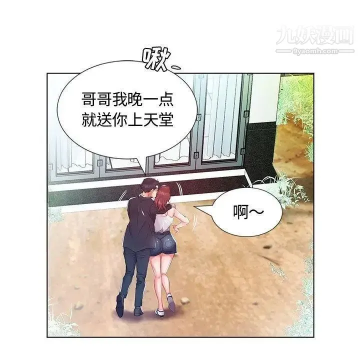 假戏真做 第9话 第78页