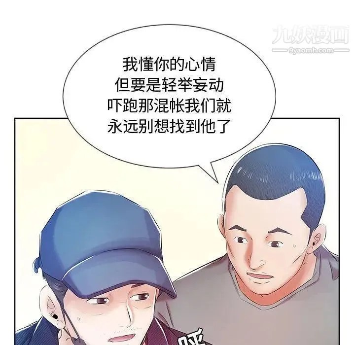 假戏真做 第9话 第91页
