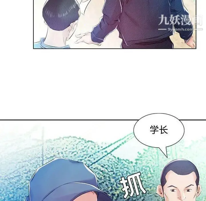 假戏真做 第9话 第88页